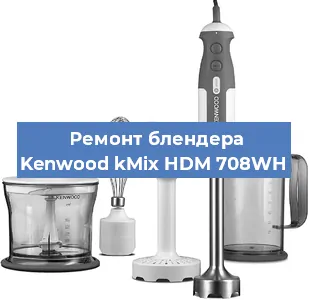 Замена щеток на блендере Kenwood kMix HDM 708WH в Воронеже